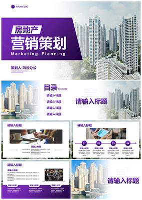 房地產(chǎn)營銷策劃方案 驅(qū)動銷售增長與品牌價(jià)值的有效策略